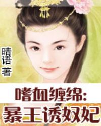 魔鬼搭讪学epub