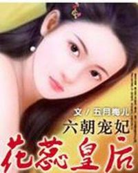 女生贾梅全传