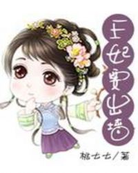 将军托着公主娇蕊暴击什么